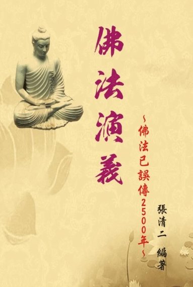 The Evolvement and Interpretation of the Buddha Dharma: How the Buddha Dharma has been misinterpreted for 2500 years (häftad)