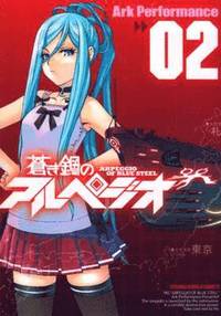 Arpeggio Of Blue Steel Volume 2 Ark Performance