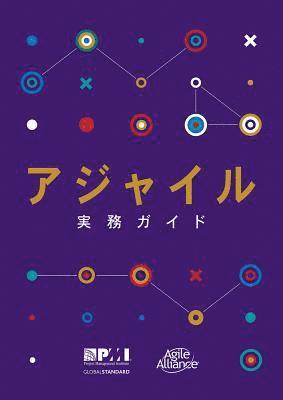 Agile practice guide (Japanese edition) (hftad)