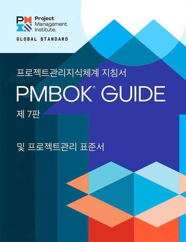 Guide to the Project Management Body of Knowledge (PMBOK Guide) - The Standard for Project Management (KOREAN) (hftad)