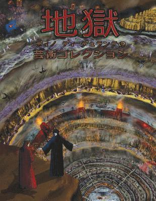 Inferno: The Art Collection (inbunden)