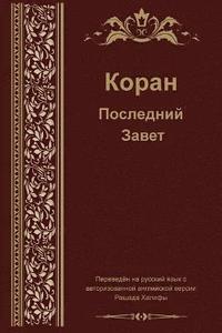 Russian Translation of Quran (hftad)