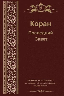 Russian Translation of Quran (inbunden)