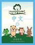 Language Sprout Chinese Workbook: Level One