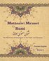 The Mathnawi Ma&#712;navi of Rumi, Book-5