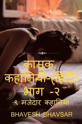 Kamuk Hindi Kahaniya Part - 2 (9 Erotic Stories) / ????? ????? ??????? ??? - ? (inbunden)