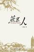Yanjin People: &#29141;&#20140;&#20154;
