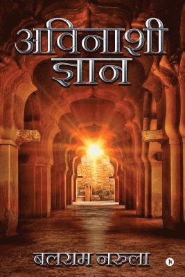 Avinashi Gyan (h�ftad)