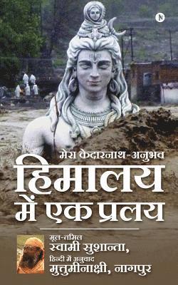 Himalaya Mein Ek Pralay: Mera Kedarnath Anubhav (hftad)