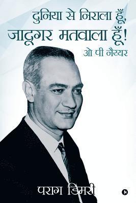 Duniya Se Nirala Houn, Jaadugar Matwaala Houn! (hftad)