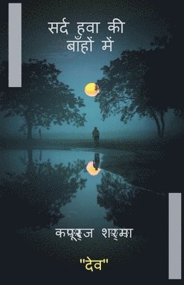 Sard hawa ki bahon me / ???? ??? ?? ????? ??? (inbunden)