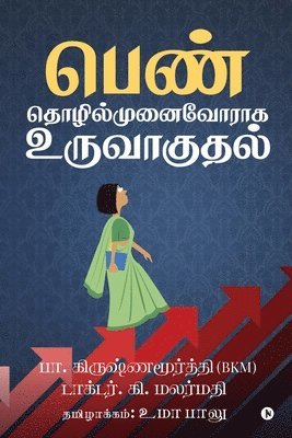 Penn Thozhilmunaivoraga Uruvaguthal (hftad)