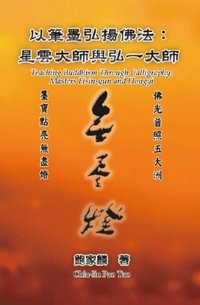 ?????????????????: Teaching Buddhism Through Calligraphy (e-bok)