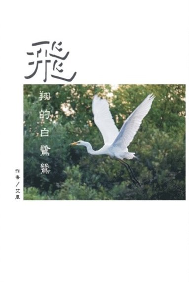 The Flying Egret (pocket)