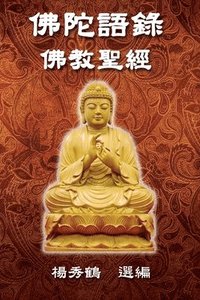 Buddha's Words - Buddhism Bible (häftad)