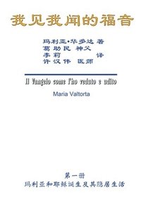 The Gospel As Revealed to Me (Vol 1) - Simplified Chinese Edition (häftad)