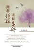 ????????? (l Will Remember You, Chinese Edition?