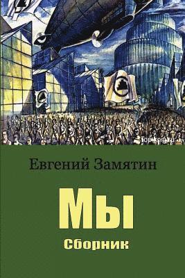 My. Sbornik (inbunden)