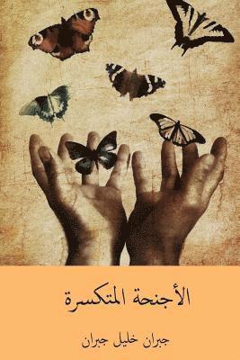 Al-Ajniha Al-Mutakassira ( Arabic Edition ) (hftad)