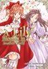 Lily Blooms in Another World (Light Novel)