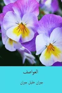 Al-'awasif ( Arabic Edition ) (häftad)