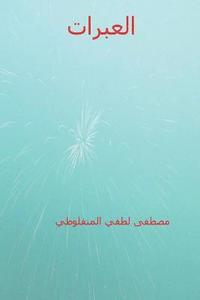 Al-Abarat ( Arabic Edition ) (hftad)