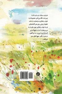 Doaay-e Darya (sea Prayer) Farsi Persian Edition: Sea Prayer (farsi 