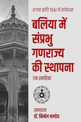August Kranti Me Sarvpratham 'ballia Samprabhu Ganarajya KI Sthapana': Ek Smarika (hftad)