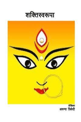 Shaktiswaroopa: Na (hftad)