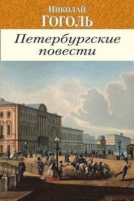 Povesti I P'Esy (häftad)