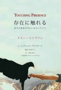 Touching Presence - ?????? (inbunden)