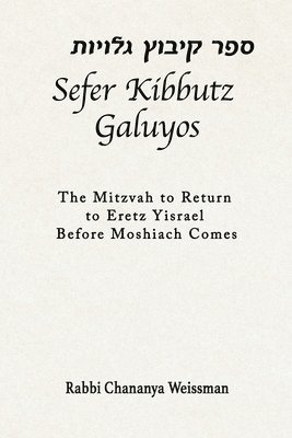 Sefer Kibbutz Galuyos (inbunden)