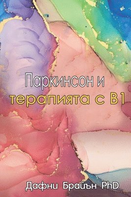 Parkinson's and the B1 Therapy (hftad)