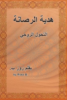 The Gift of Sobriety (h�ftad)