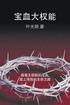 Power of the Sacrifice - CHINESE