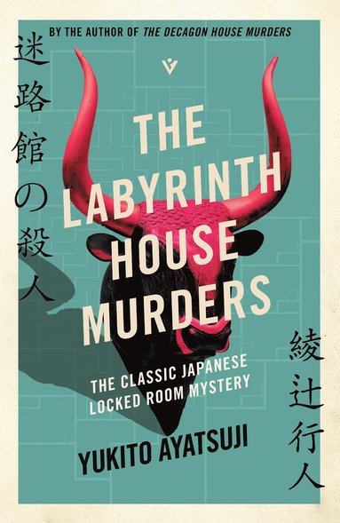 Labyrinth House Murders (h�ftad)