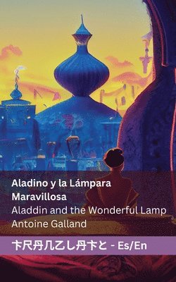 Aladino y la l�mpara maravillosa / Aladdin and the Wonderful Lamp (h�ftad)