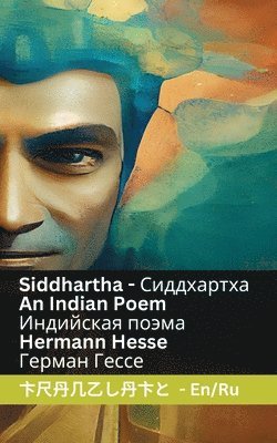 Siddhartha - An Indian Novel / ????????? ????? (h�ftad)