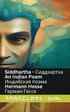 Siddhartha - An Indian Novel / ????????? ?????
