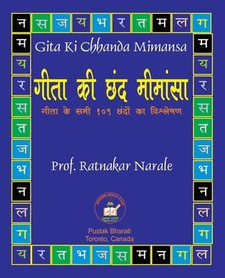 Gita Ki Chhanda Mimansa ???? ?? ??? ??????? (hftad)