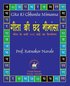 Gita Ki Chhanda Mimansa &#2327;&#2368;&#2340;&#2366; &#2325;&#2368; &#2331;&#2306;&#2342; &#2350;&#2368;&#2350;&#2366;&#2306;&#2360;&#2366;