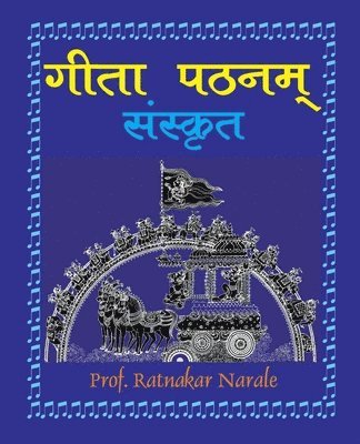 Gita Pathanam, with Sanskrit Text ???? ????? (hftad)