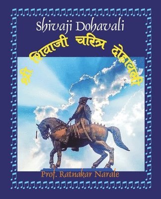Shivaji Dohavali ???? ?????? ?????? ?? (hftad)