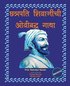 &#2331;&#2340;&#2381;&#2352;&#2346;&#2340;&#2367; &#2358;&#2367;&#2357;&#2366;&#2332;&#2368;&#2306;&#2330;&#2368; &#2323;&#2357;&#2368;&#2348;&#2342;&