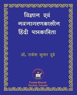 Vigyan evam Nava-jagaran-kalin Patrakarita ??????? ??? ????? (hftad)