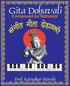 Sangit-Gita-Dohavali &#2360;&#2306;&#2327;&#2368;&#2340;-&#2327;&#2368;&#2340;&#2366;-&#2342;&#2379;&#2361;&#2366;&#2357;&#2354;&#2368;