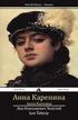 Anna Karenina