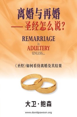 ?????? ??????- Remarriage is ADULTERY UNLESS... (Simplified Chinese) (hftad)