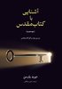 ?????? ?? (???????) Unlocking the Bible (The New Testament)