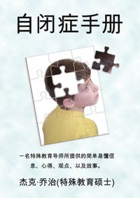 The Autism Handbook: Easy to Understand Information, Insight, Perspectives and Case Studies from a Special Education Teacher (Simplified Chinese Edition) (e-bok)